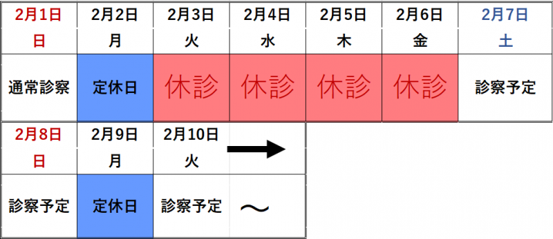 臨時休診表.png